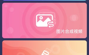 app短视频制作，短视频制制作app